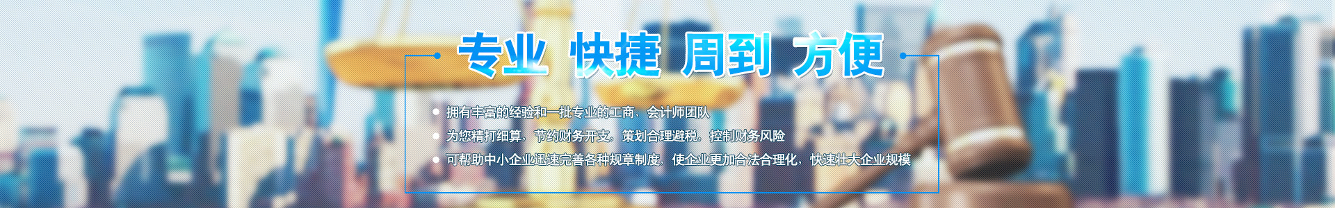 常德市友易佳財(cái)務(wù)咨詢(xún)有限公司_常德工商注冊(cè)|常德建筑資質(zhì)代辦|常德食品經(jīng)營(yíng)許可證代辦哪里好|常德友易佳