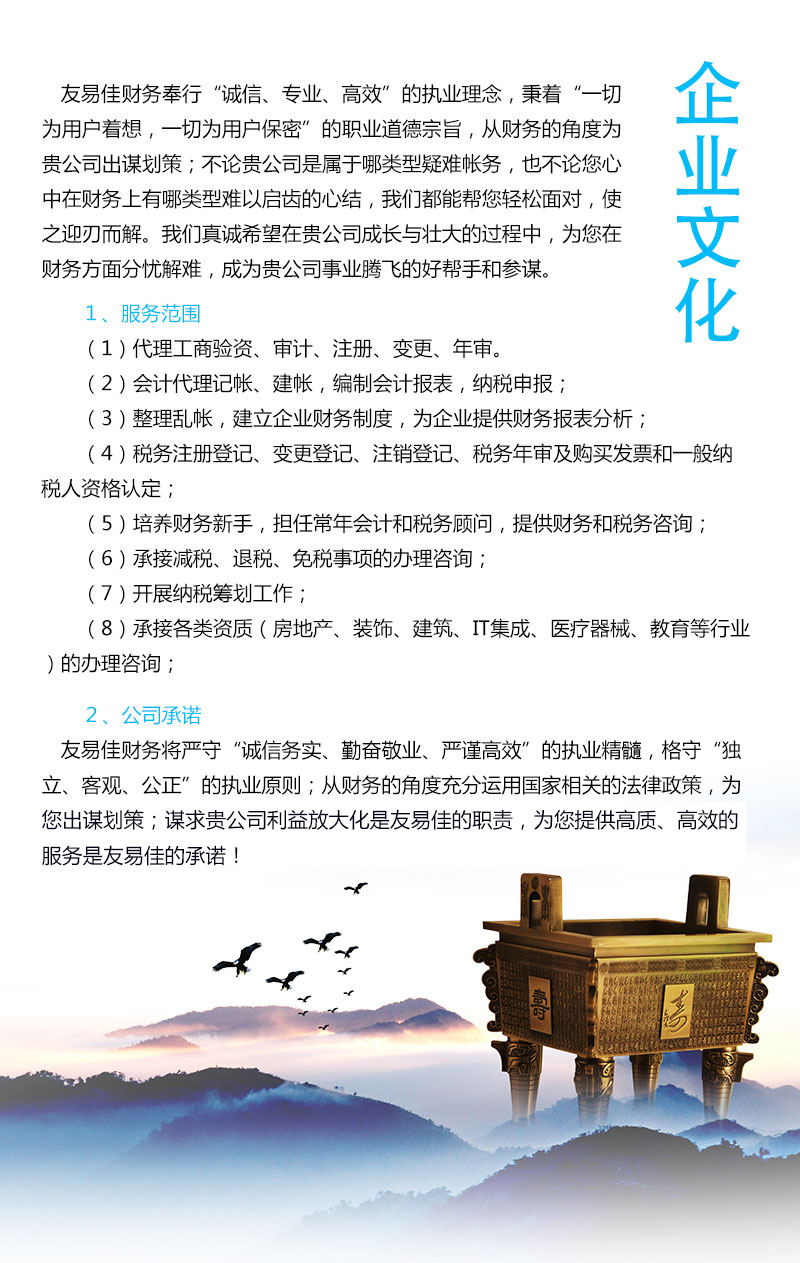 常德市友易佳財(cái)務(wù)咨詢有限公司,常德工商注冊(cè),常德建筑資質(zhì)代辦,常德食品經(jīng)營(yíng)許可證代辦哪里好,常德友易佳